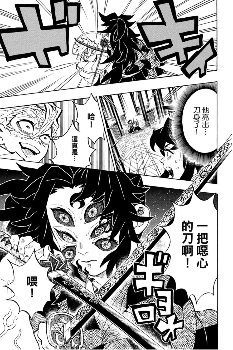 《鬼灭之刃》漫画最新章节第19卷免费下拉式在线观看章节第【128】张图片