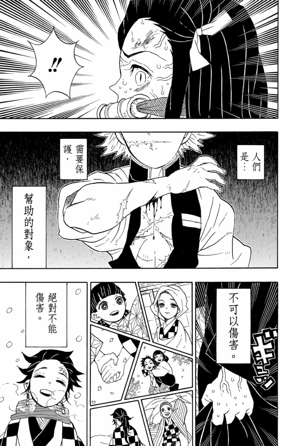 《鬼灭之刃》漫画最新章节第6卷免费下拉式在线观看章节第【84】张图片