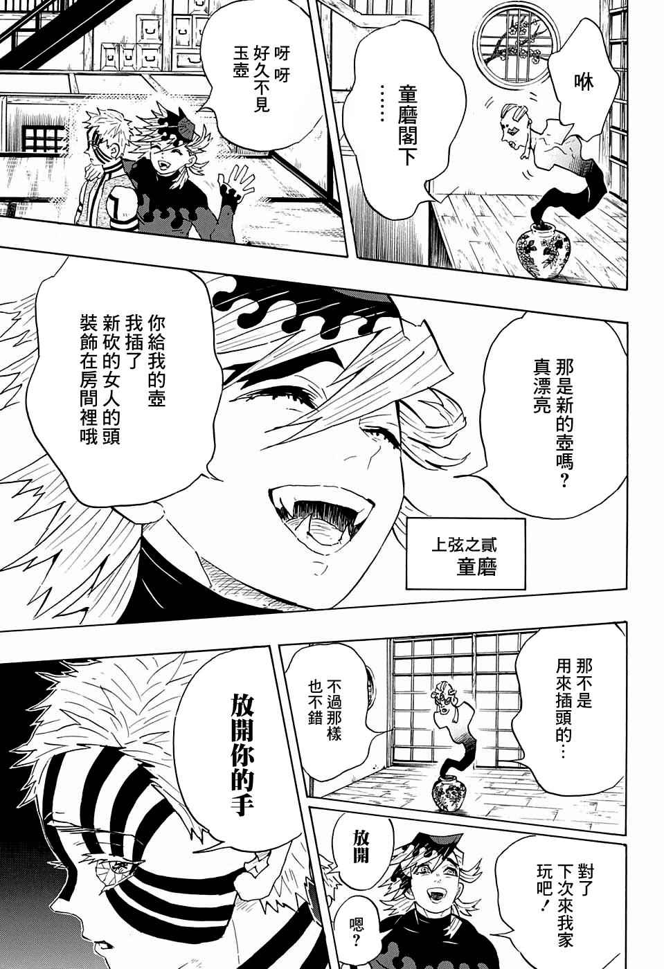 《鬼灭之刃》漫画最新章节第98话 上弦聚首免费下拉式在线观看章节第【7】张图片