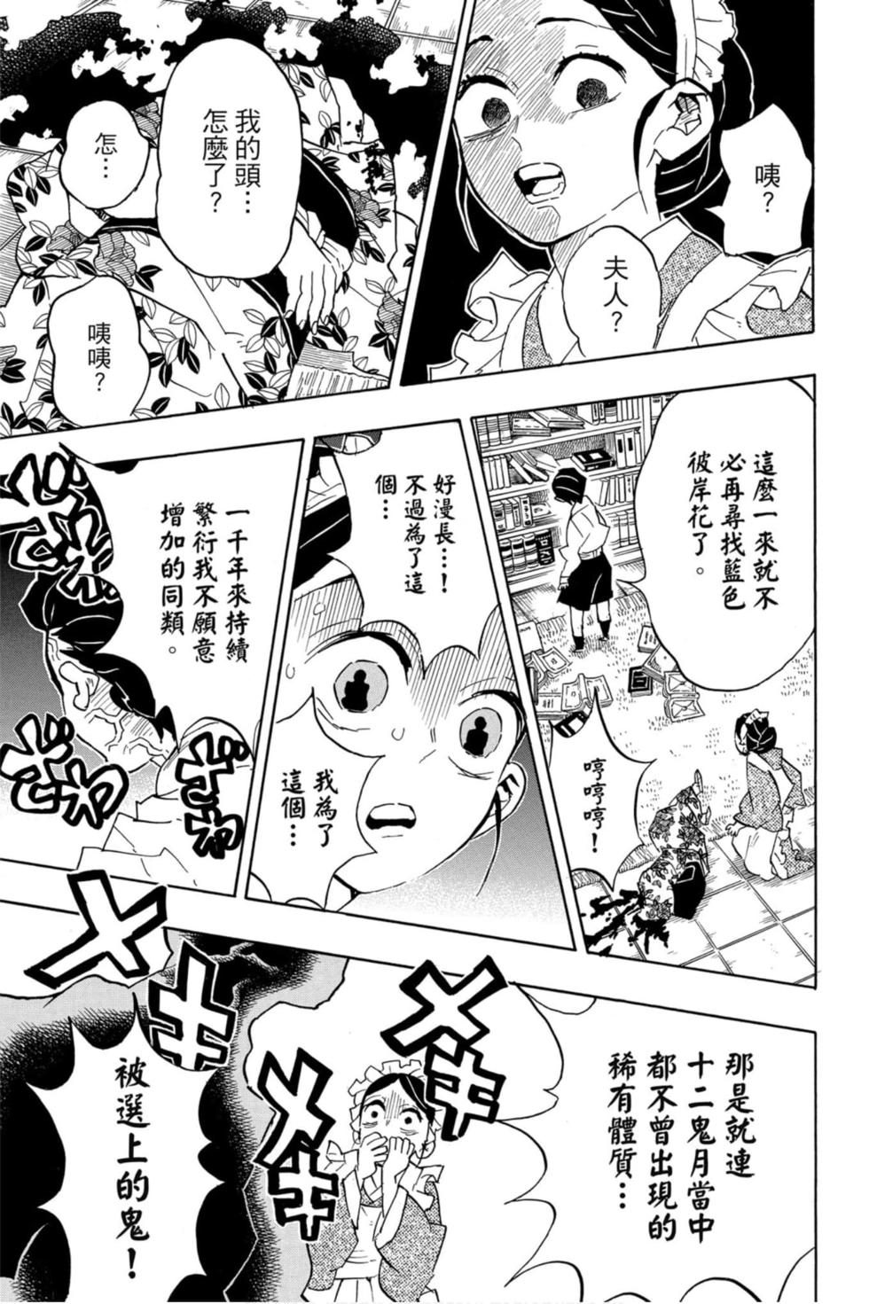 《鬼灭之刃》漫画最新章节第15卷免费下拉式在线观看章节第【58】张图片