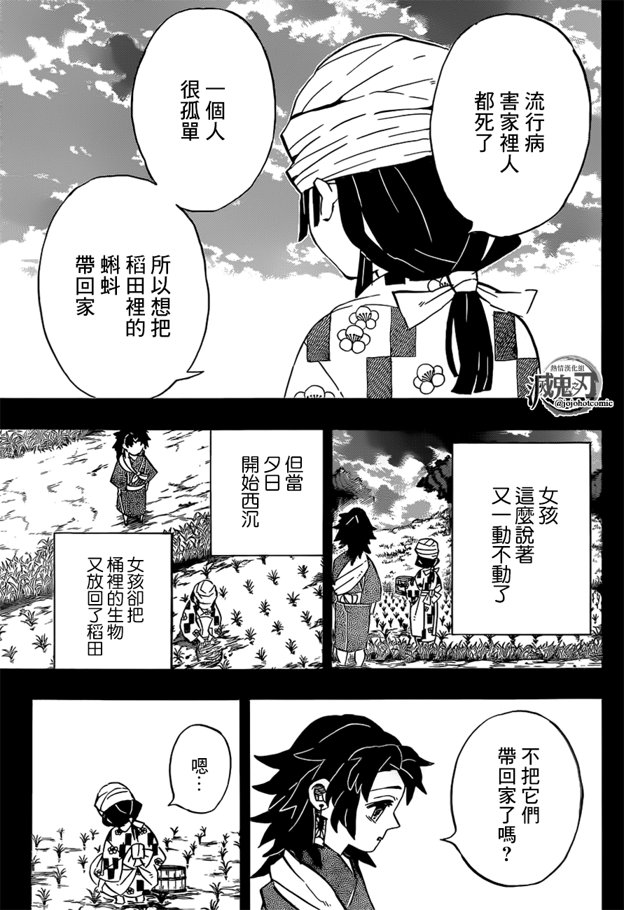 《鬼灭之刃》漫画最新章节第186话免费下拉式在线观看章节第【11】张图片