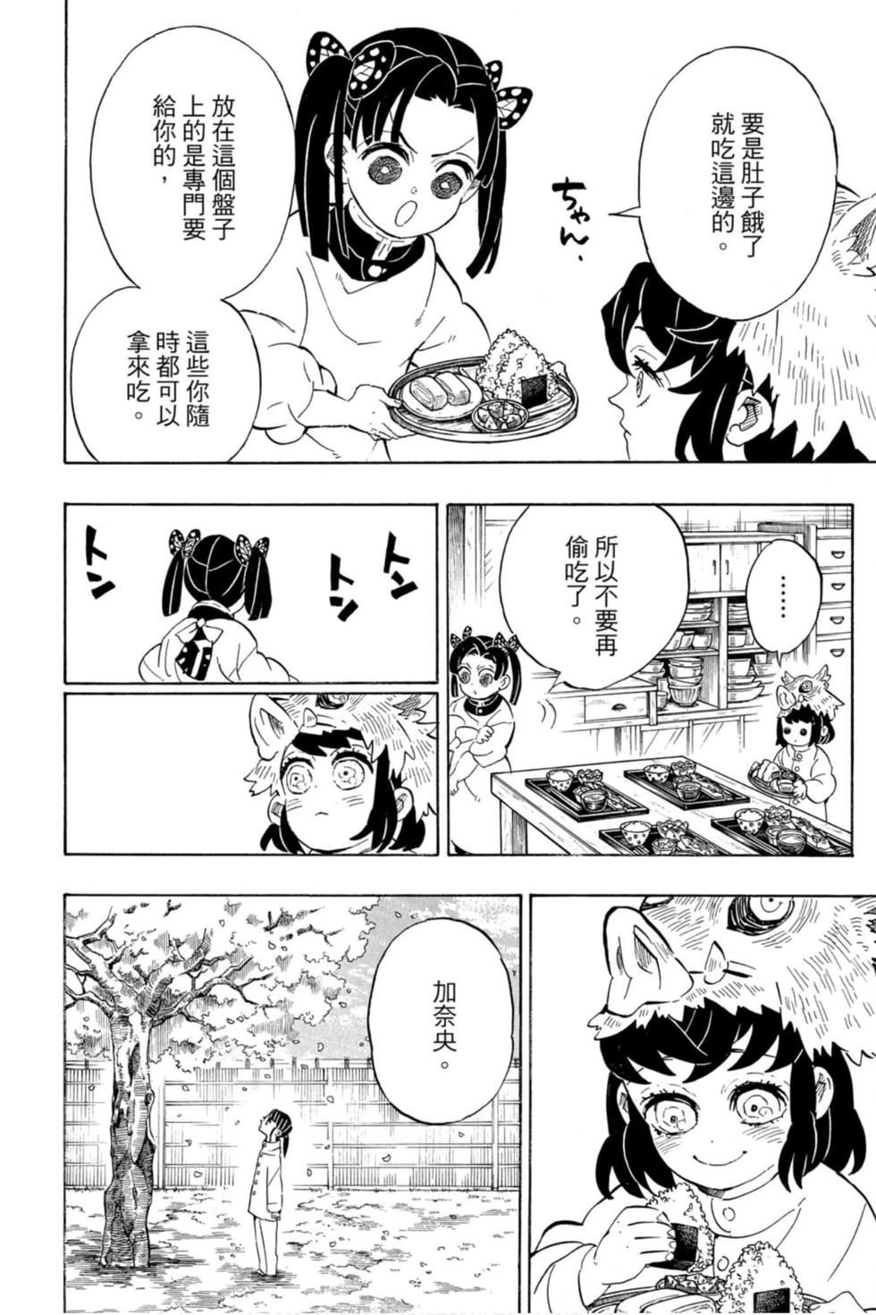 《鬼灭之刃》漫画最新章节第23卷免费下拉式在线观看章节第【167】张图片