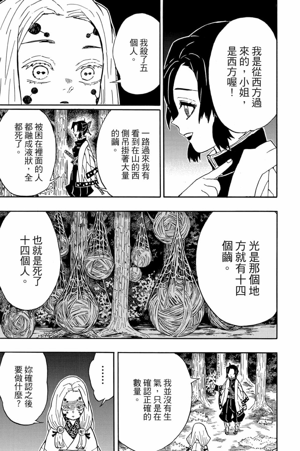 《鬼灭之刃》漫画最新章节第5卷免费下拉式在线观看章节第【138】张图片