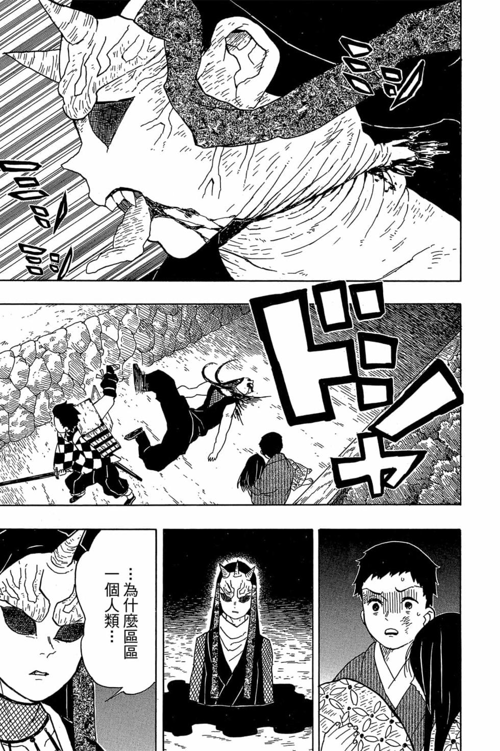 《鬼灭之刃》漫画最新章节第2卷免费下拉式在线观看章节第【80】张图片