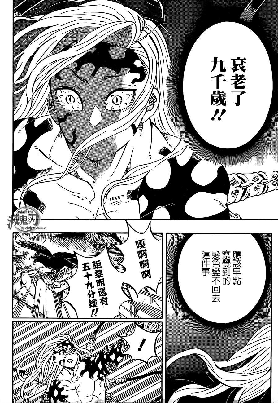 《鬼灭之刃》漫画最新章节第193话 困难之门开启免费下拉式在线观看章节第【18】张图片