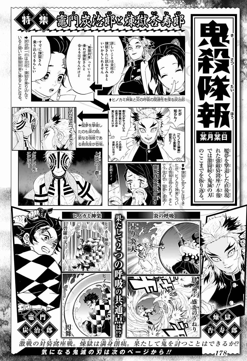 《鬼灭之刃》漫画最新章节第65话 胜者为谁免费下拉式在线观看章节第【20】张图片