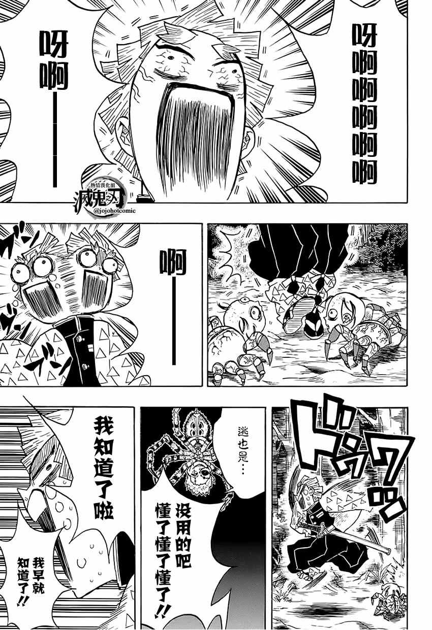 《鬼灭之刃》漫画最新章节第33话 虽然痛苦，满地打滚也要向前进免费下拉式在线观看章节第【3】张图片