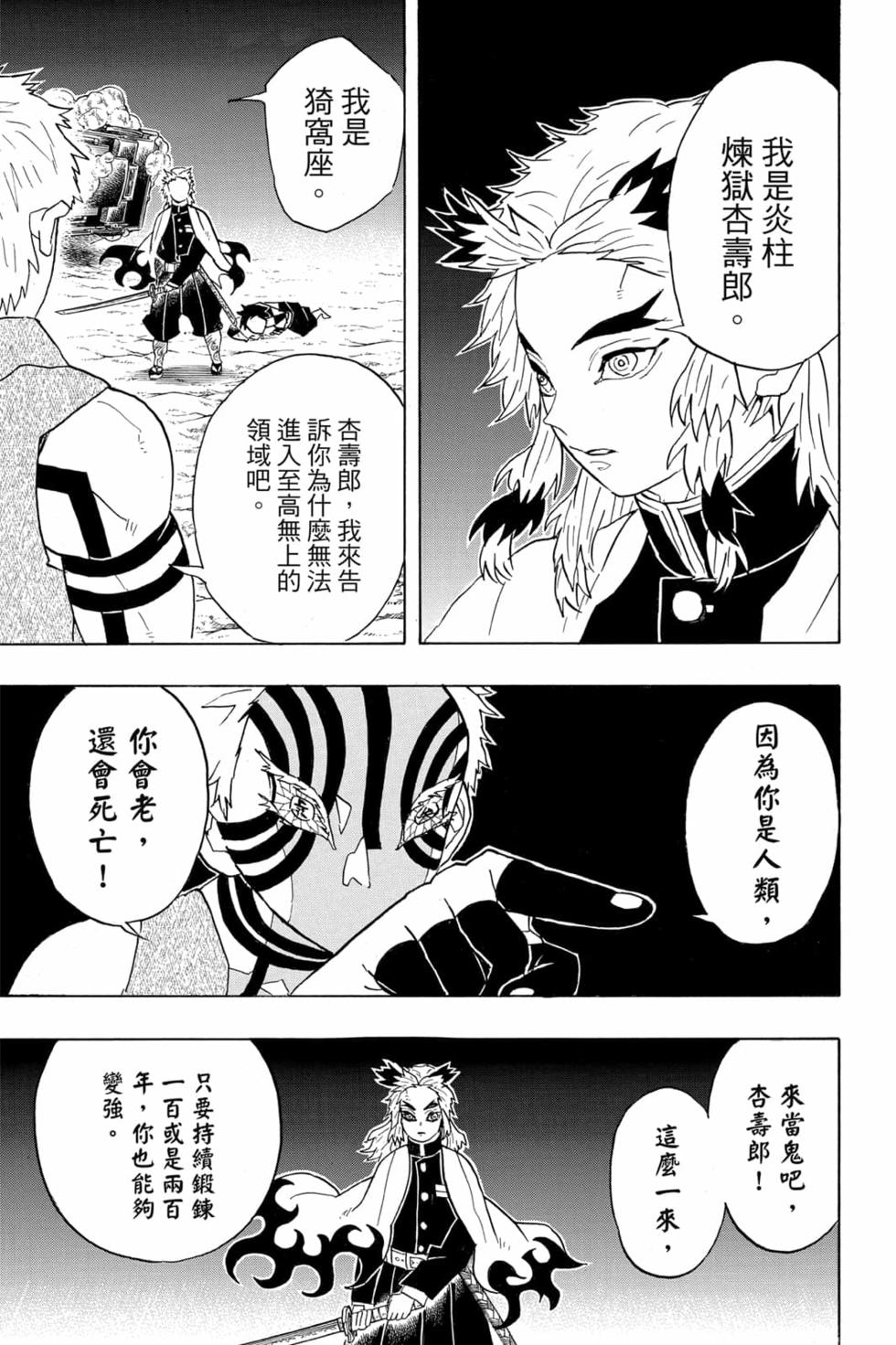 《鬼灭之刃》漫画最新章节第8卷免费下拉式在线观看章节第【34】张图片