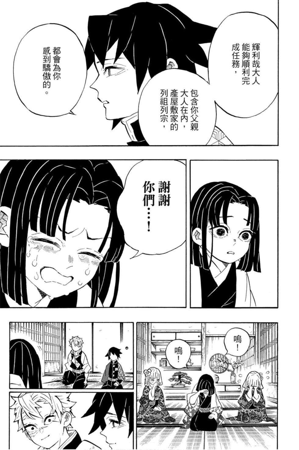 《鬼灭之刃》漫画最新章节第23卷免费下拉式在线观看章节第【162】张图片