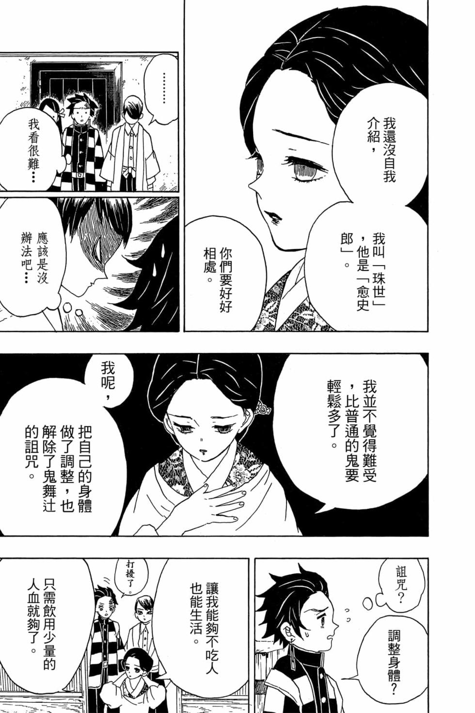 《鬼灭之刃》漫画最新章节第2卷免费下拉式在线观看章节第【152】张图片