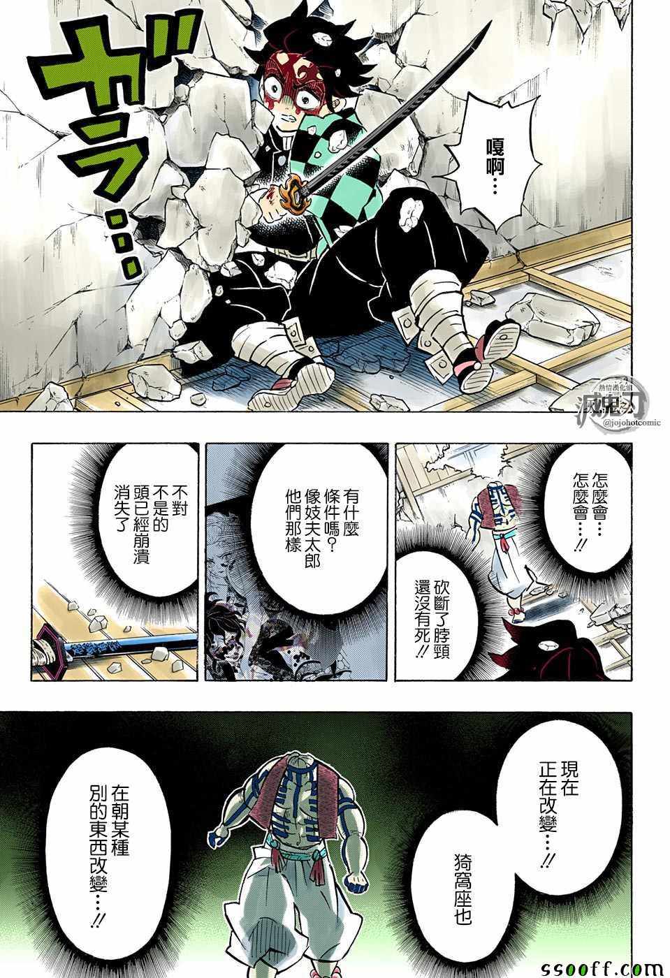 《鬼灭之刃》漫画最新章节第153话 被拉住免费下拉式在线观看章节第【13】张图片