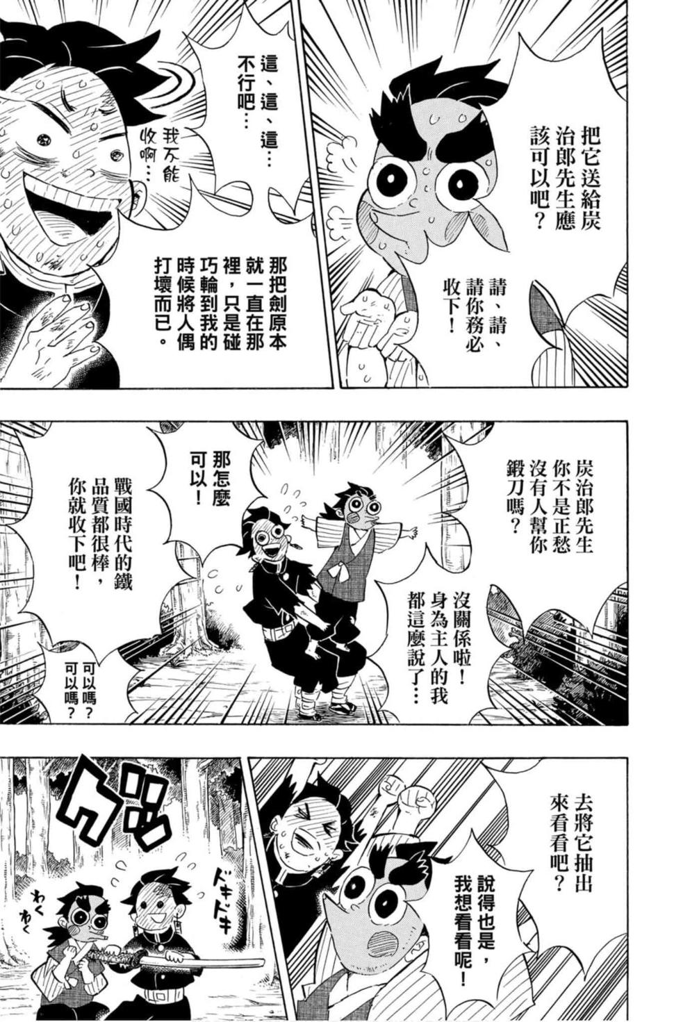 《鬼灭之刃》漫画最新章节第12卷免费下拉式在线观看章节第【150】张图片