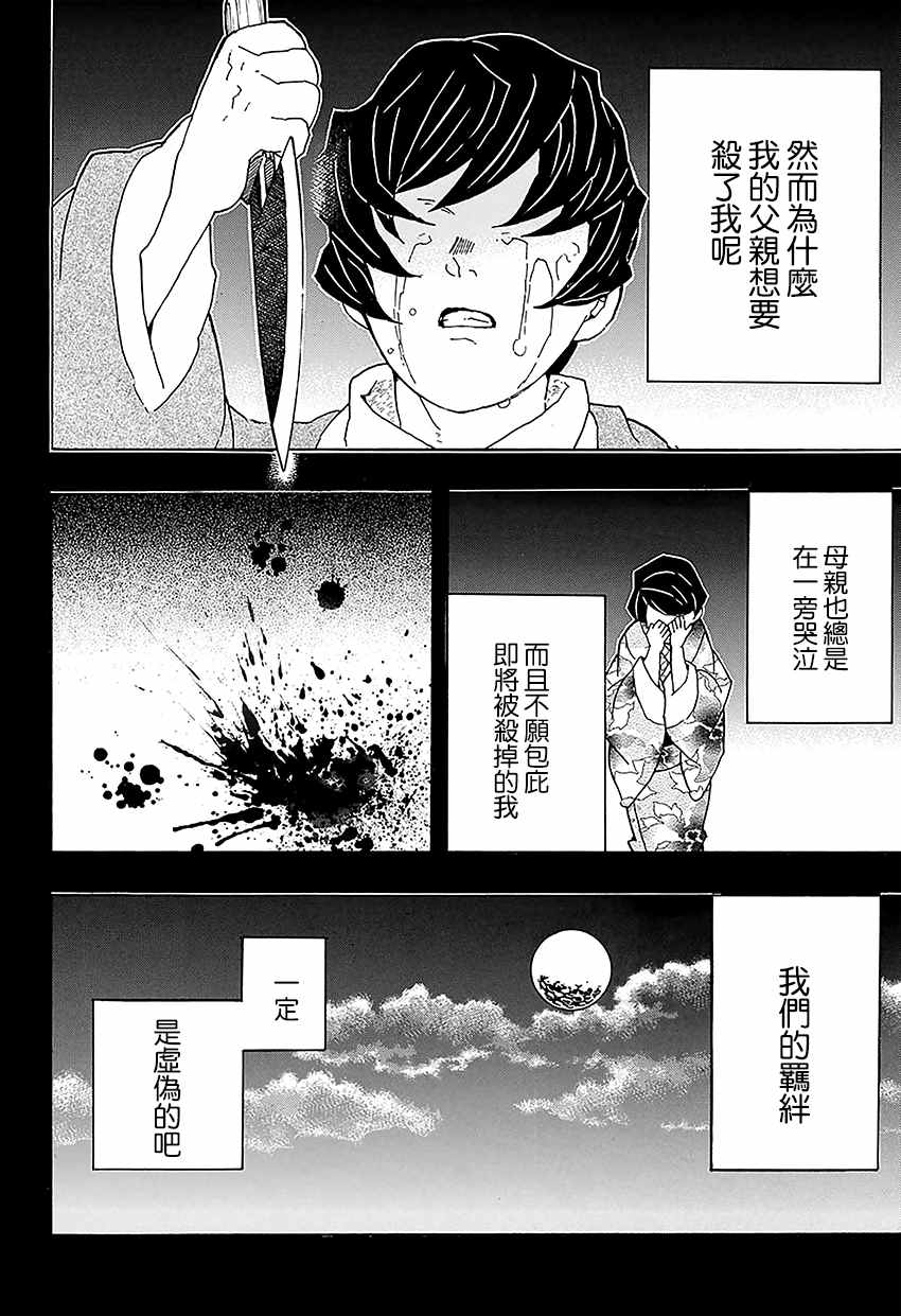 《鬼灭之刃》漫画最新章节第43话 前往地狱免费下拉式在线观看章节第【4】张图片