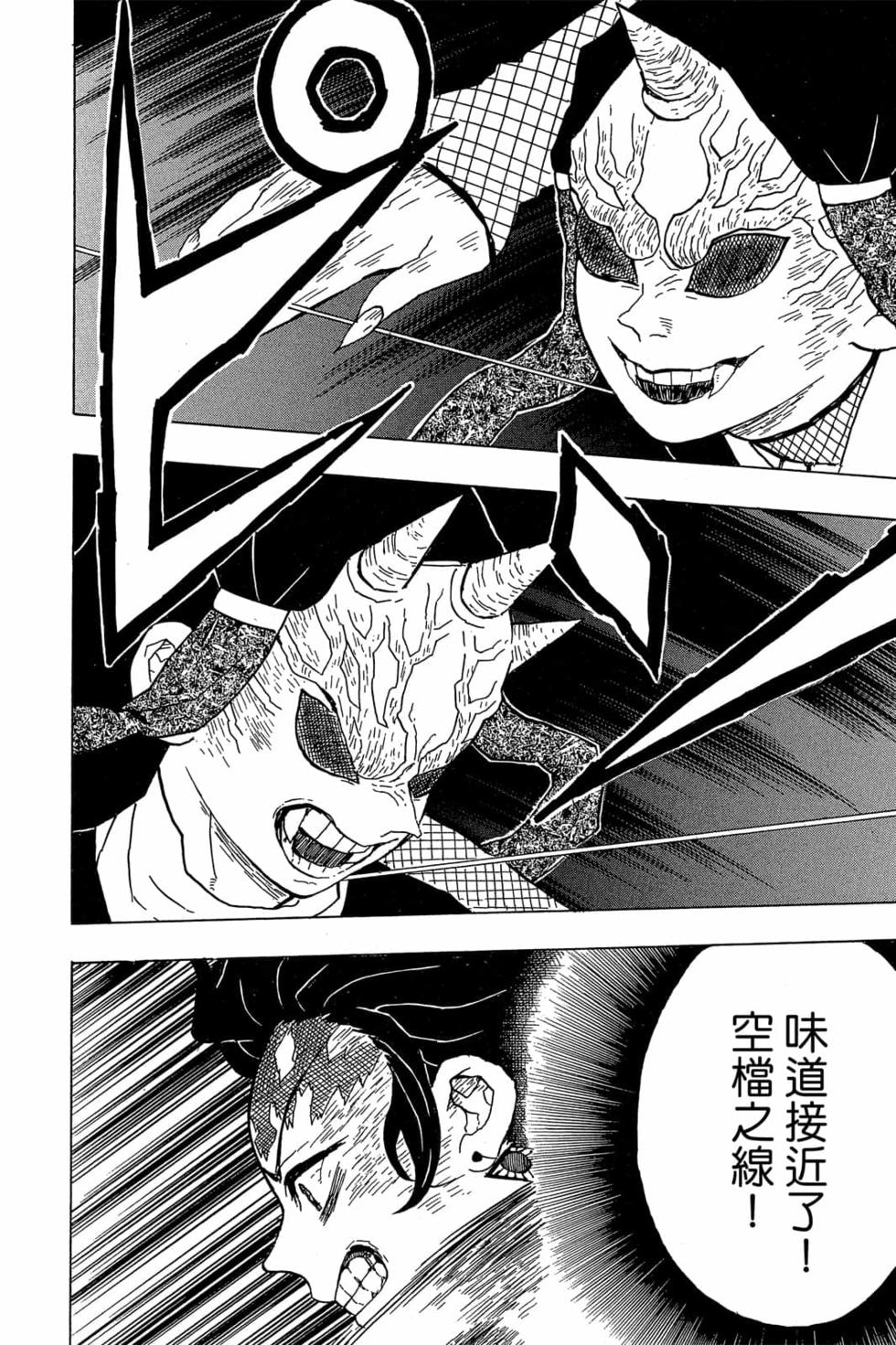 《鬼灭之刃》漫画最新章节第2卷免费下拉式在线观看章节第【95】张图片