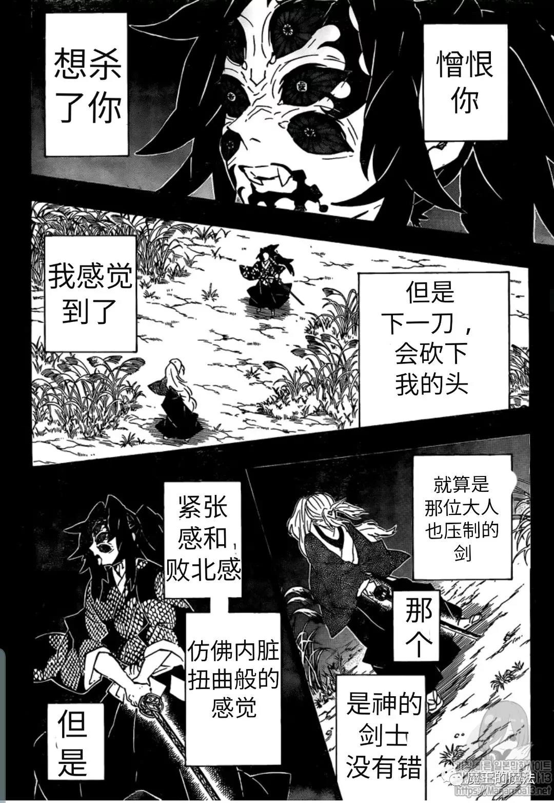 《鬼灭之刃》漫画最新章节第174话 在红月夜里见到的噩梦免费下拉式在线观看章节第【18】张图片