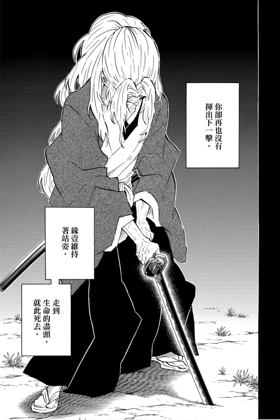 《鬼灭之刃》漫画最新章节第20卷免费下拉式在线观看章节第【104】张图片