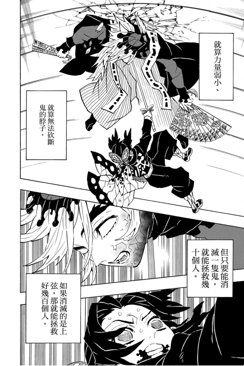 《鬼灭之刃》漫画最新章节第17卷免费下拉式在线观看章节第【9】张图片