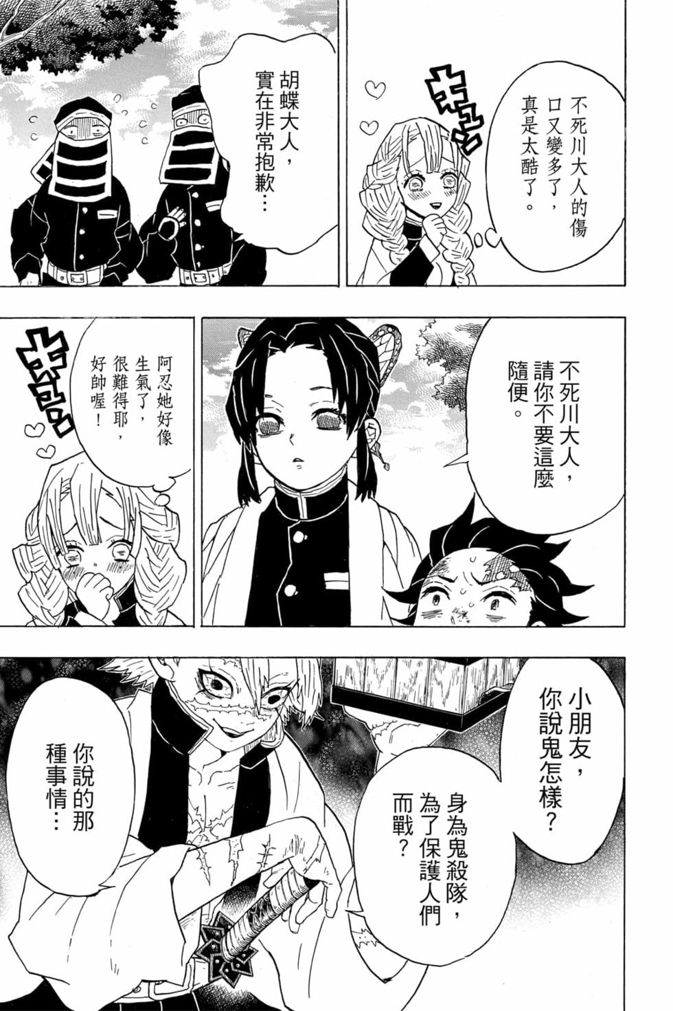 《鬼灭之刃》漫画最新章节第6卷免费下拉式在线观看章节第【44】张图片