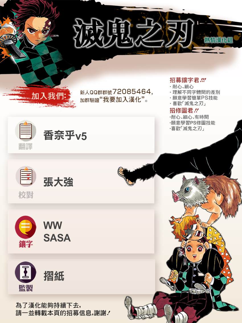 《鬼灭之刃》漫画最新章节第165话 愕然与战栗免费下拉式在线观看章节第【19】张图片