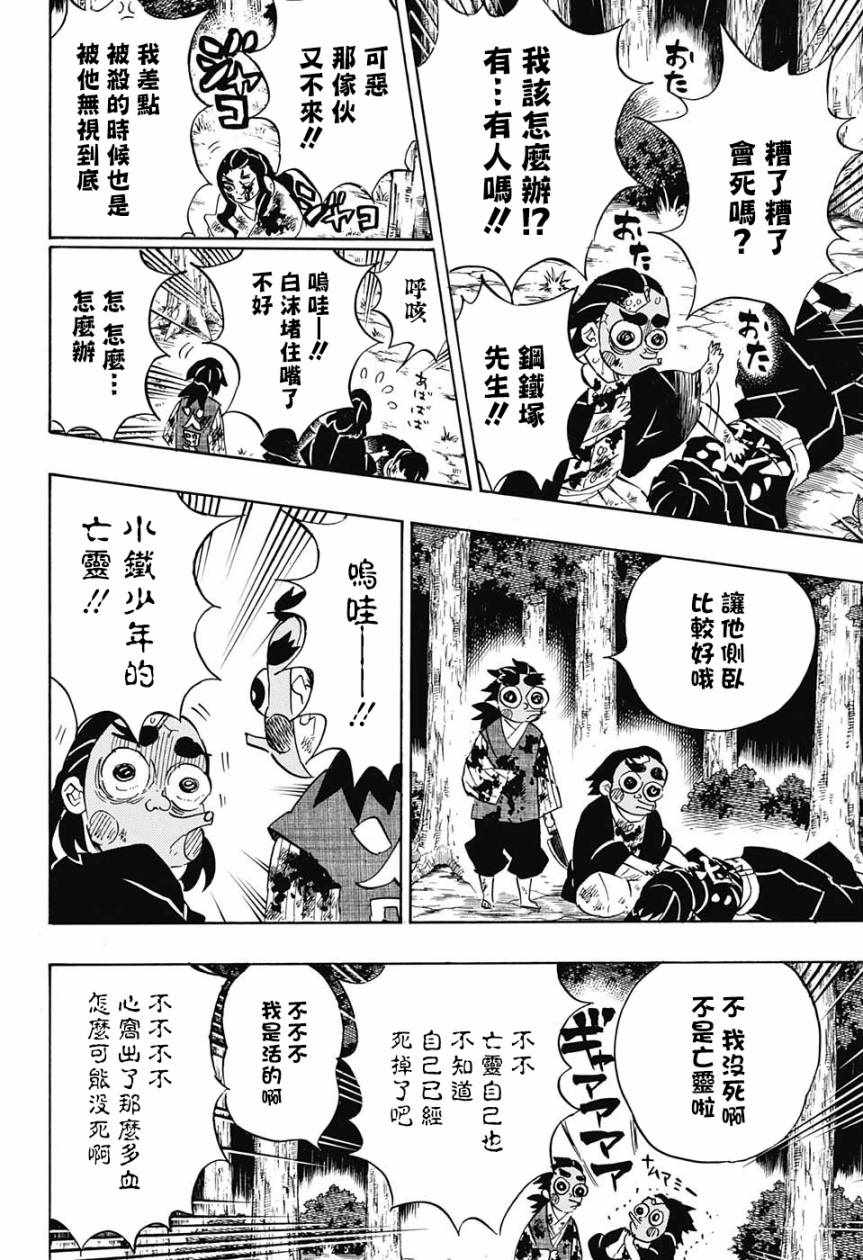 《鬼灭之刃》漫画最新章节第122话 那是暂时性的兴奋状态免费下拉式在线观看章节第【4】张图片