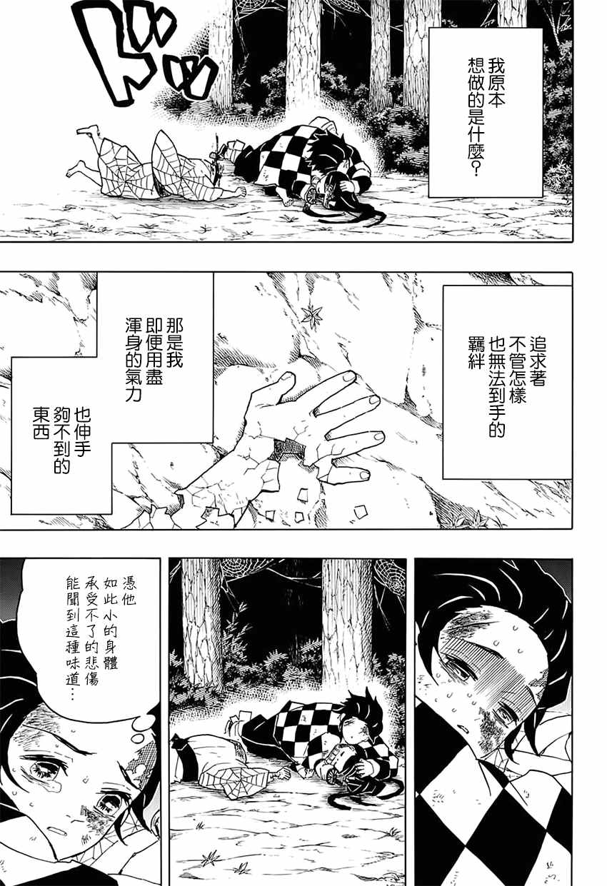 《鬼灭之刃》漫画最新章节第43话 前往地狱免费下拉式在线观看章节第【9】张图片