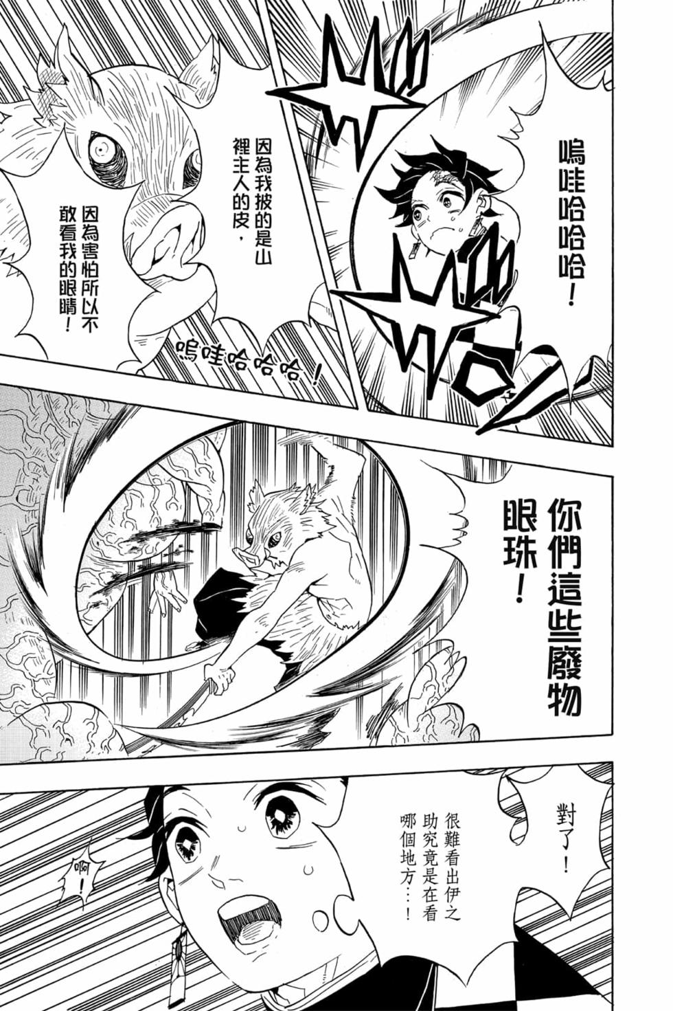 《鬼灭之刃》漫画最新章节第7卷免费下拉式在线观看章节第【188】张图片