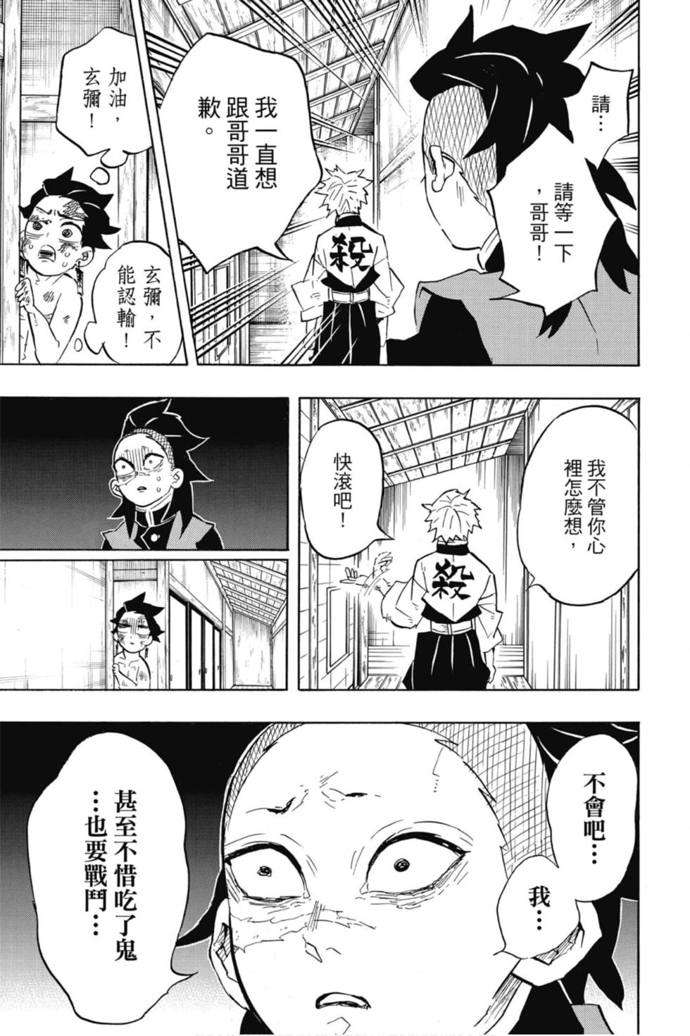 《鬼灭之刃》漫画最新章节第15卷免费下拉式在线观看章节第【172】张图片