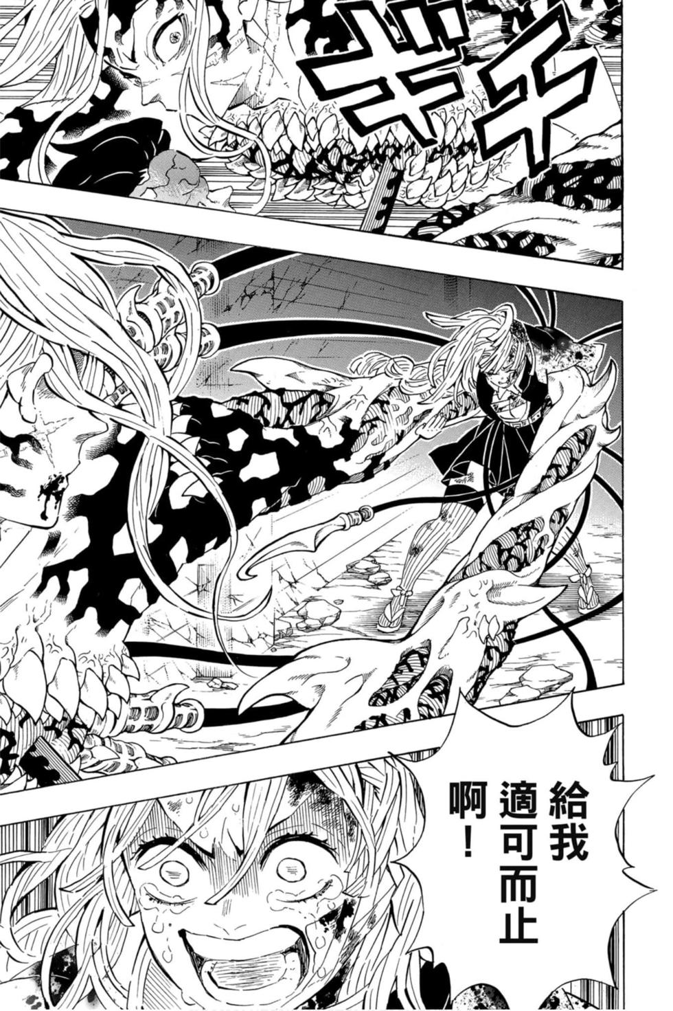 《鬼灭之刃》漫画最新章节第23卷免费下拉式在线观看章节第【40】张图片