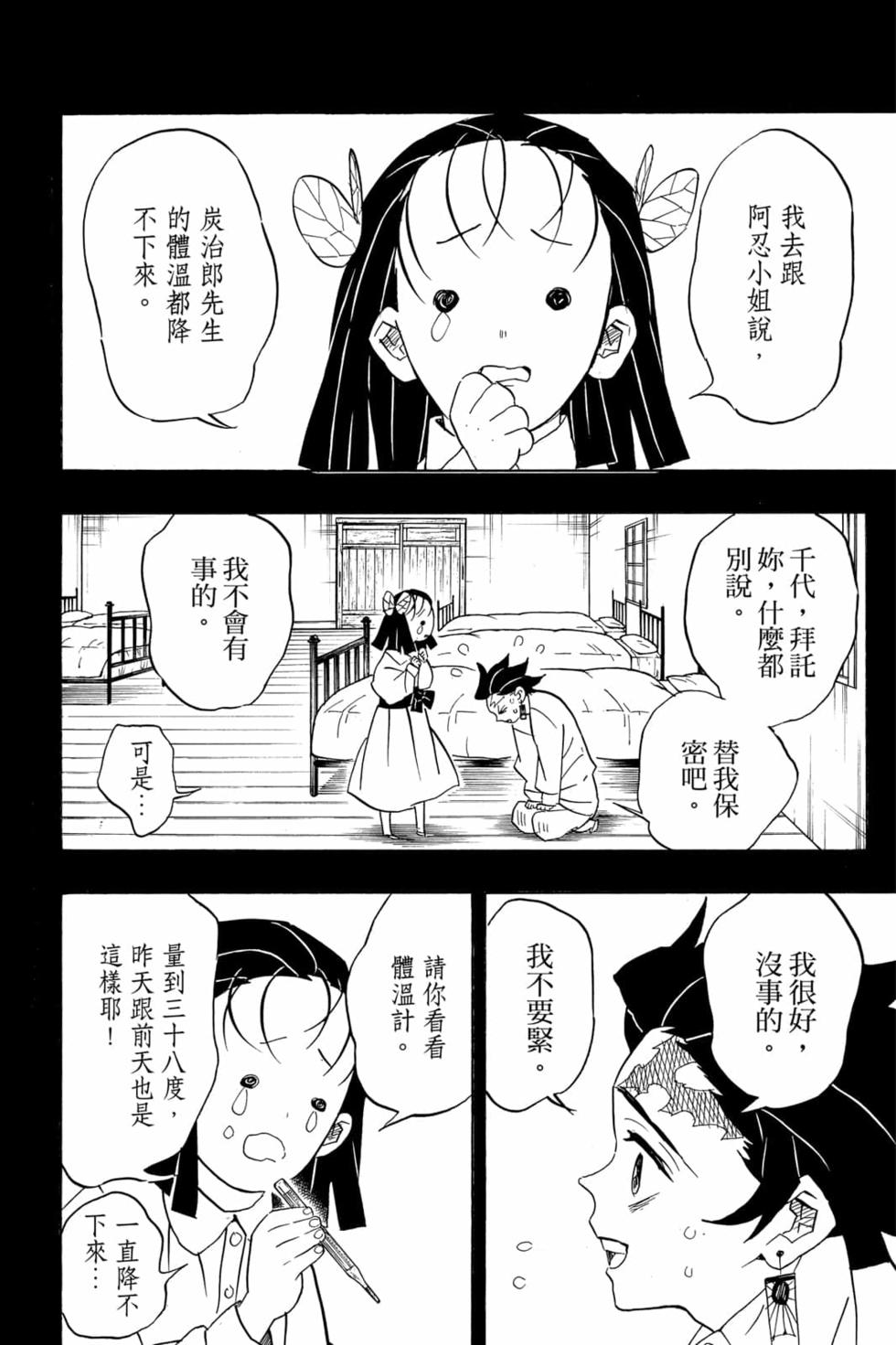 《鬼灭之刃》漫画最新章节第9卷免费下拉式在线观看章节第【155】张图片