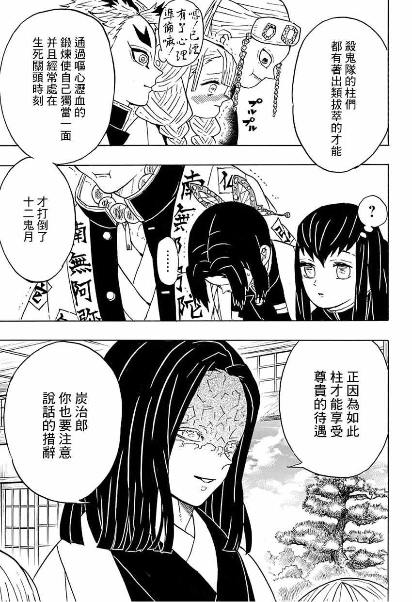 《鬼灭之刃》漫画最新章节第47话 哼免费下拉式在线观看章节第【17】张图片