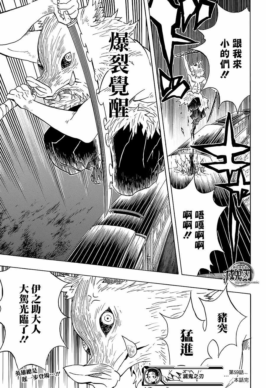 《鬼灭之刃》漫画最新章节第59话 侮辱免费下拉式在线观看章节第【21】张图片