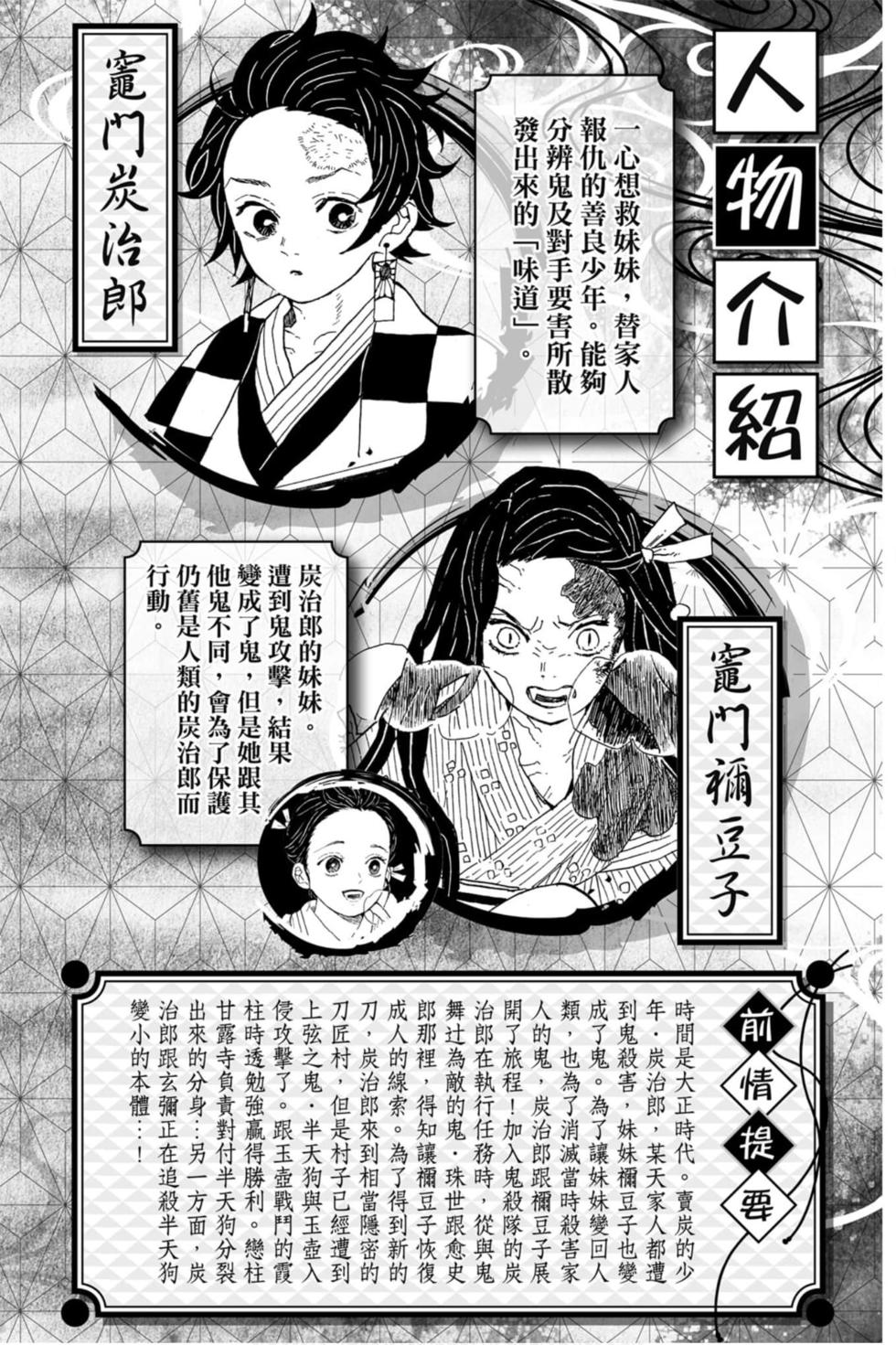 《鬼灭之刃》漫画最新章节第15卷免费下拉式在线观看章节第【3】张图片