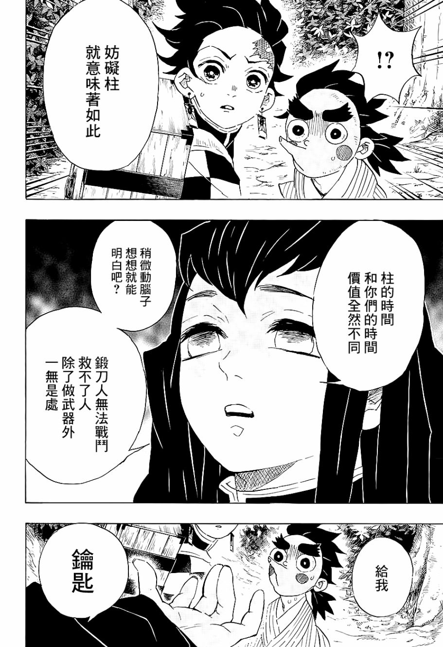 《鬼灭之刃》漫画最新章节第102话 时透君你好免费下拉式在线观看章节第【10】张图片