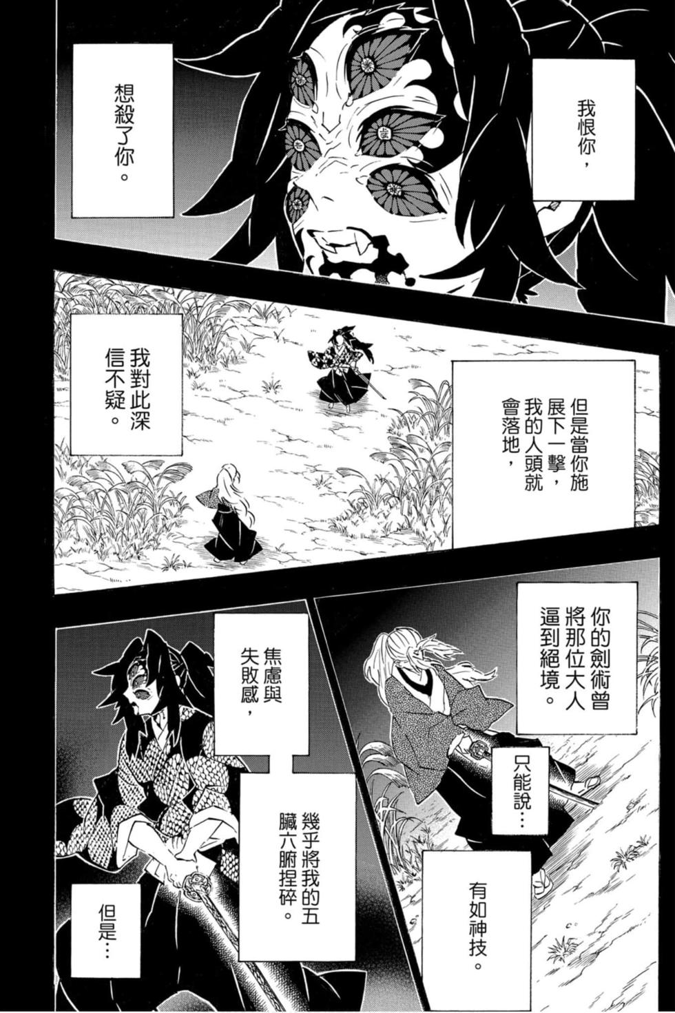 《鬼灭之刃》漫画最新章节第20卷免费下拉式在线观看章节第【103】张图片