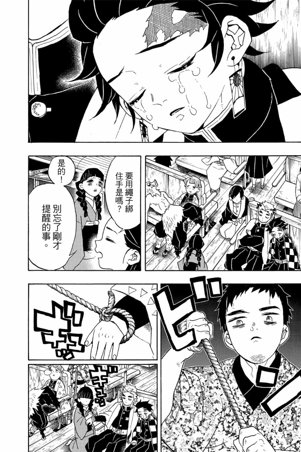 《鬼灭之刃》漫画最新章节第7卷免费下拉式在线观看章节第【63】张图片