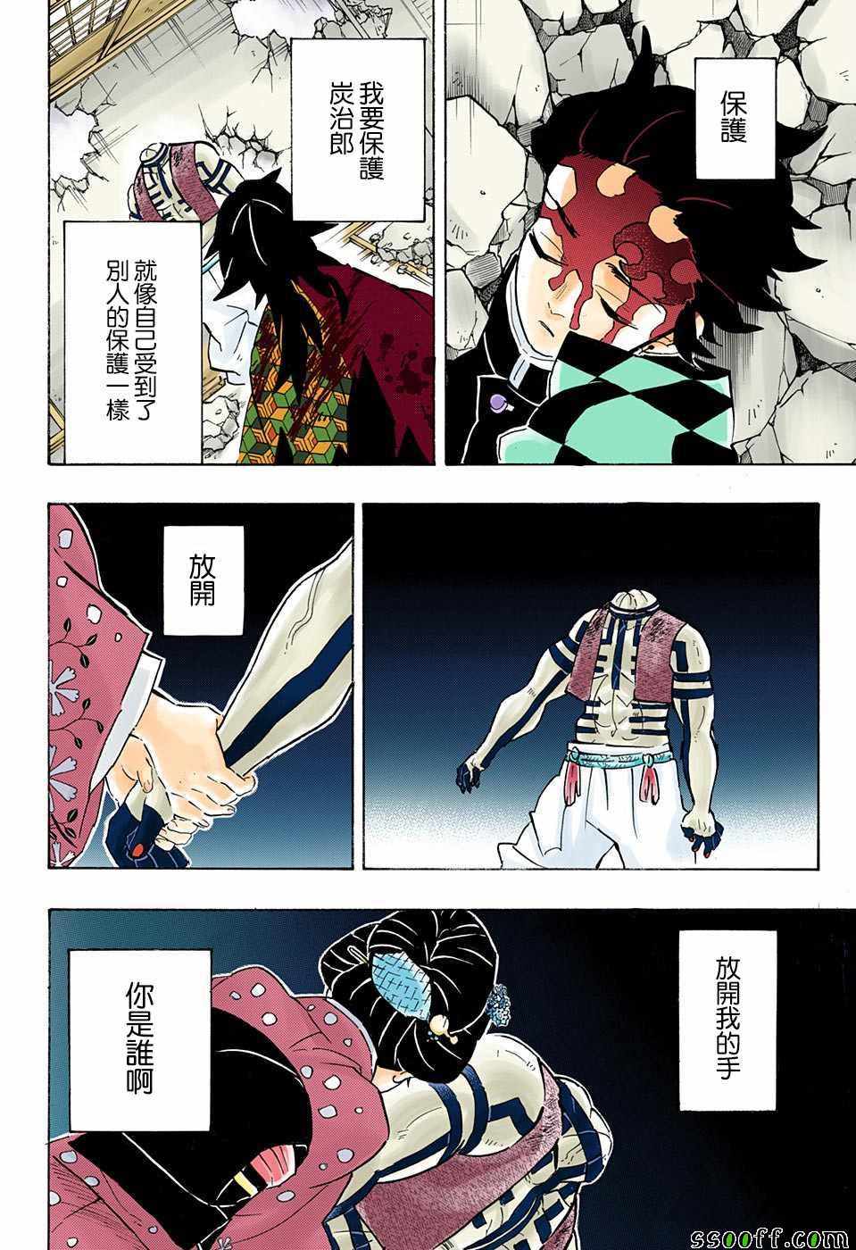 《鬼灭之刃》漫画最新章节第154话 怀古强袭免费下拉式在线观看章节第【4】张图片