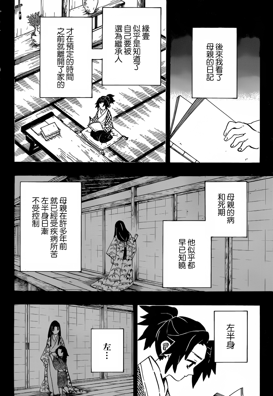 《鬼灭之刃》漫画最新章节第177话免费下拉式在线观看章节第【19】张图片