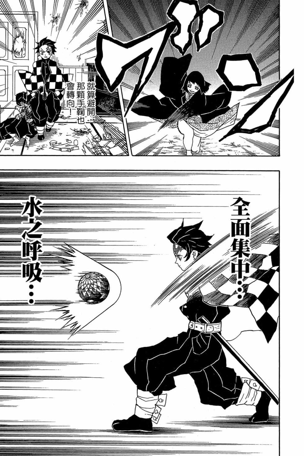 《鬼灭之刃》漫画最新章节第2卷免费下拉式在线观看章节第【174】张图片