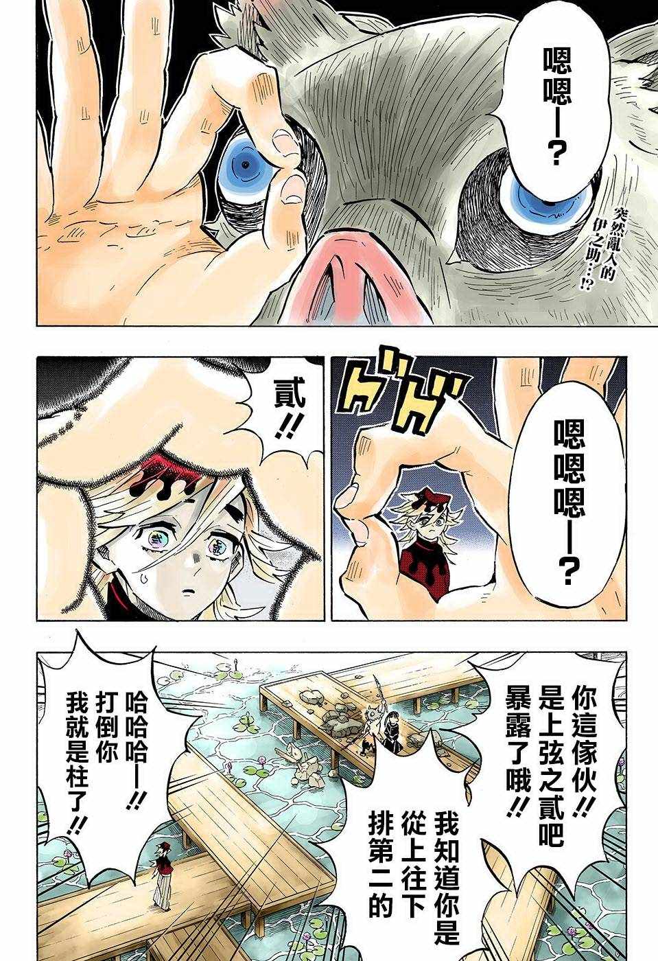 《鬼灭之刃》漫画最新章节第159话 脸免费下拉式在线观看章节第【2】张图片