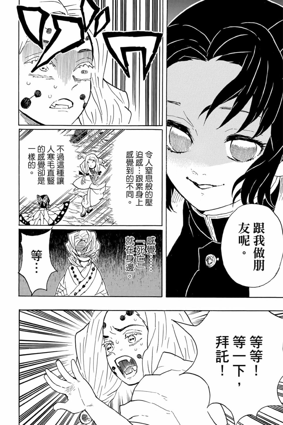 《鬼灭之刃》漫画最新章节第5卷免费下拉式在线观看章节第【135】张图片