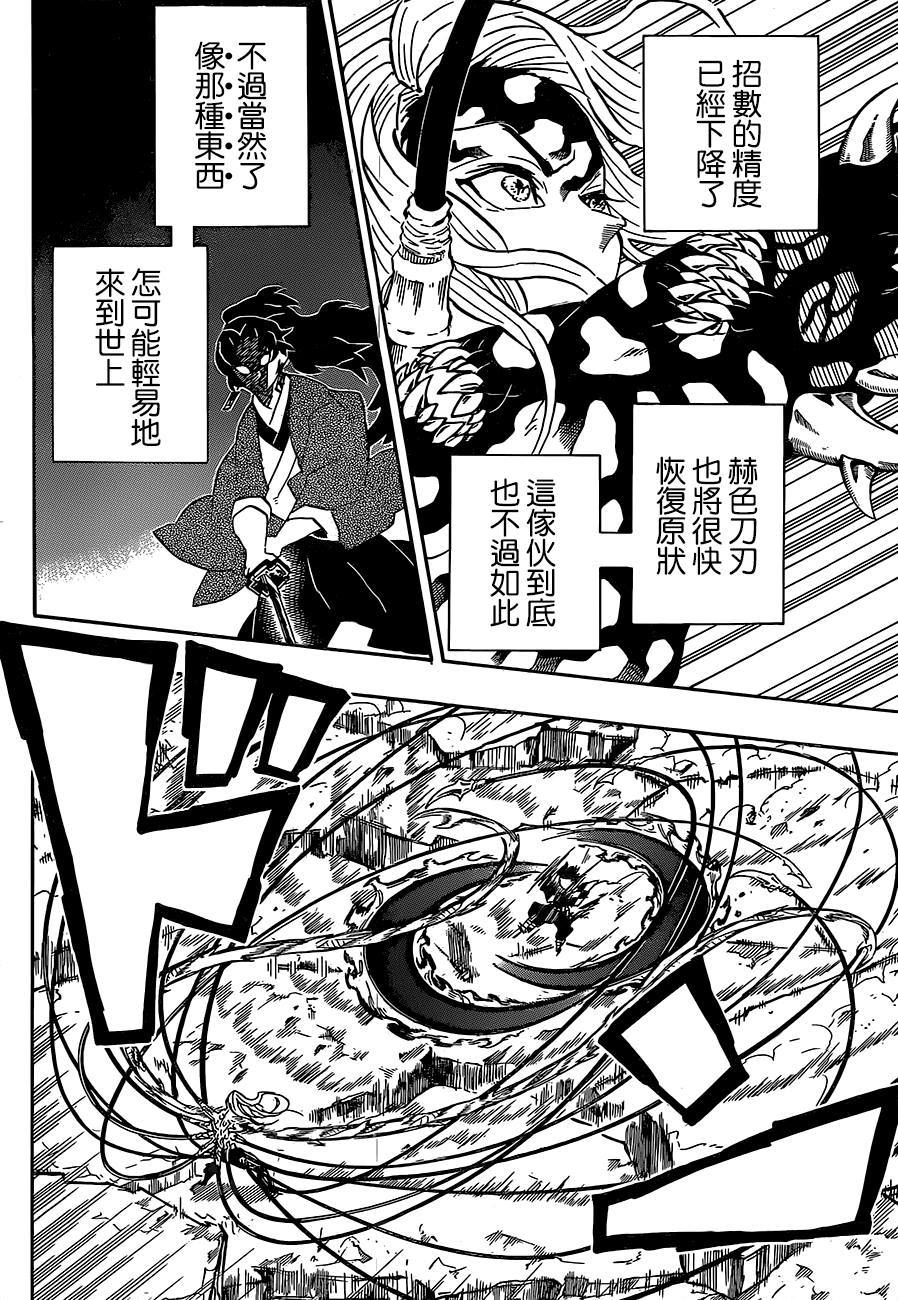 《鬼灭之刃》漫画最新章节第193话 困难之门开启免费下拉式在线观看章节第【9】张图片