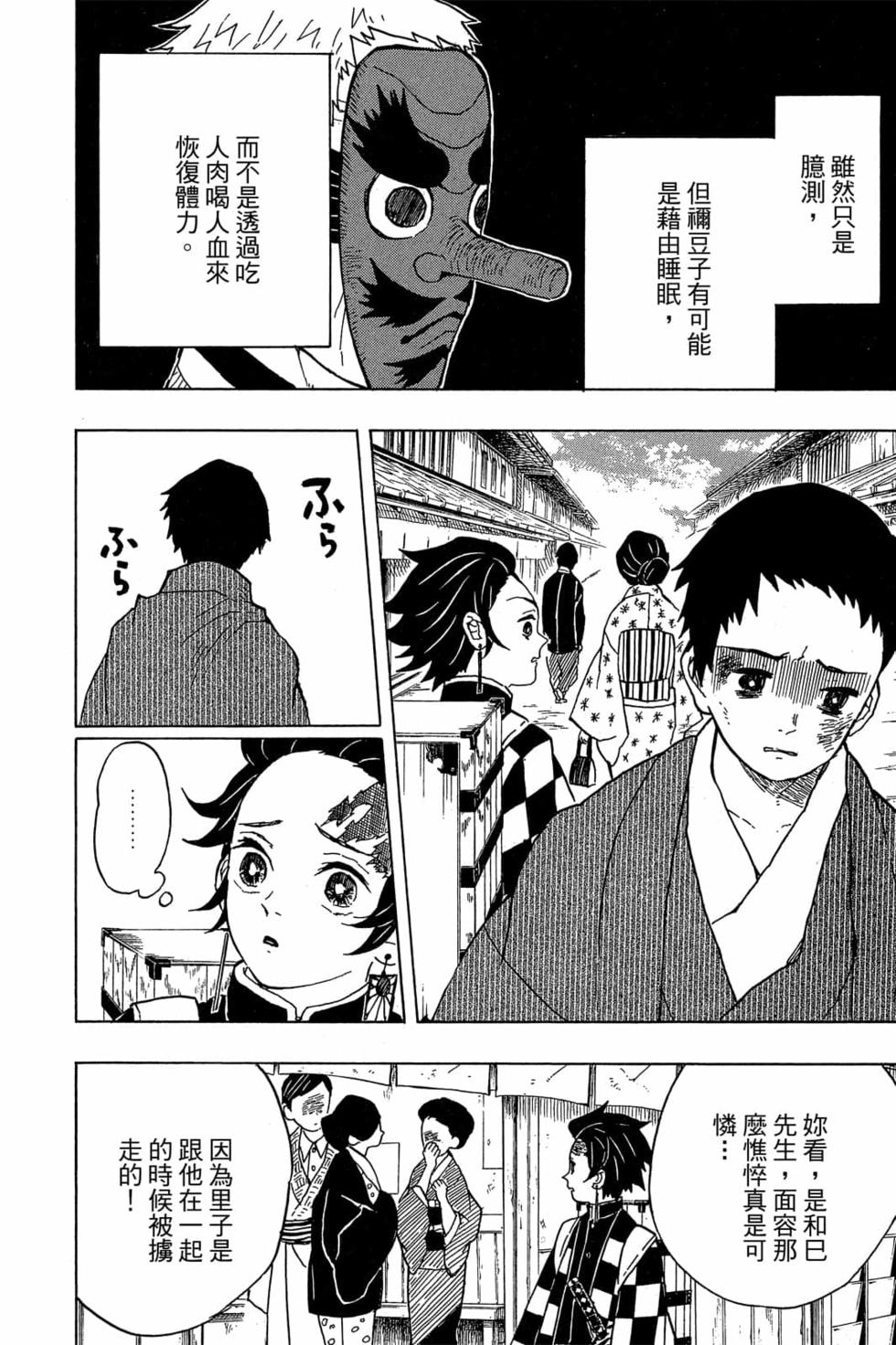 《鬼灭之刃》漫画最新章节第2卷免费下拉式在线观看章节第【49】张图片
