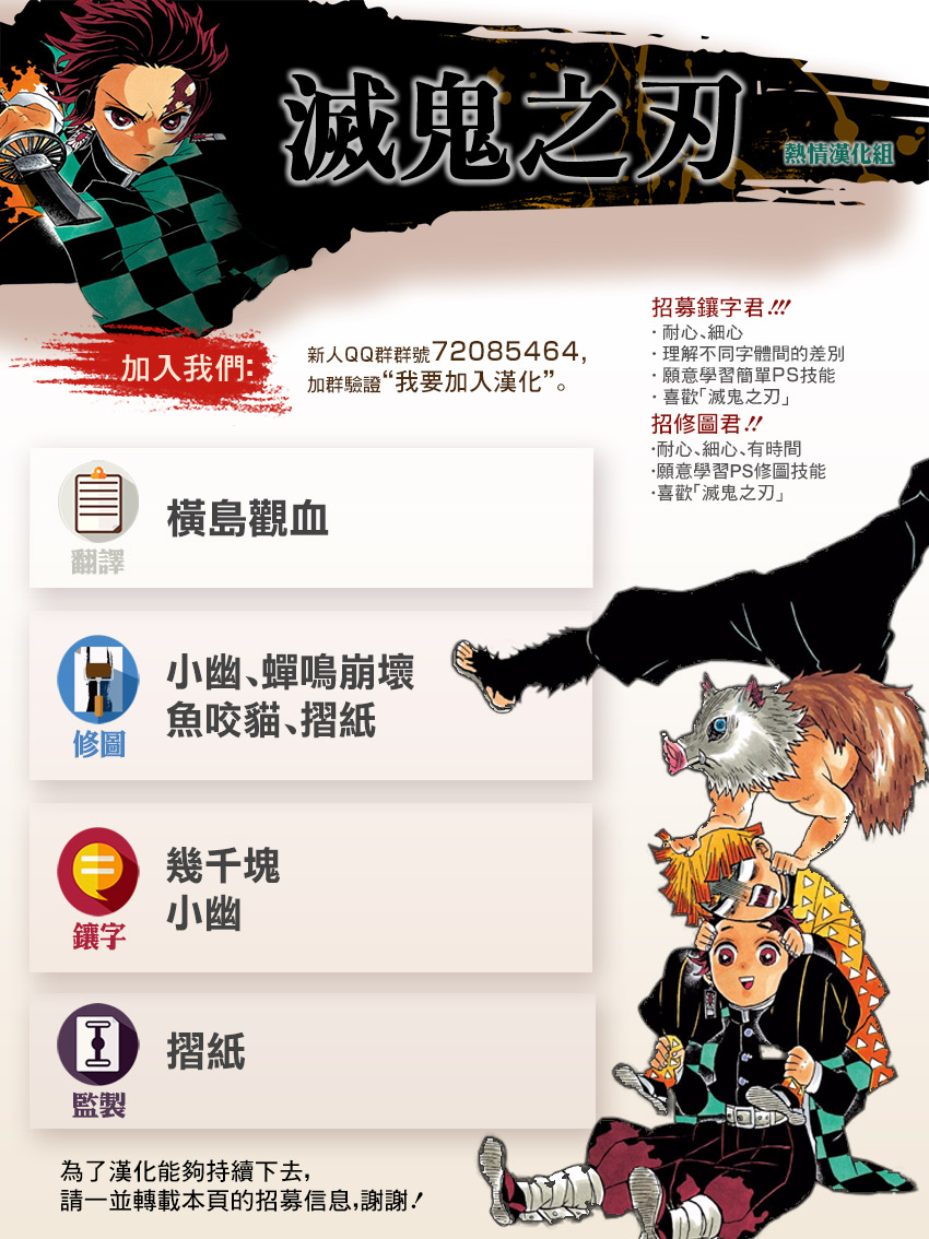 《鬼灭之刃》漫画最新章节第130话 容身处免费下拉式在线观看章节第【20】张图片