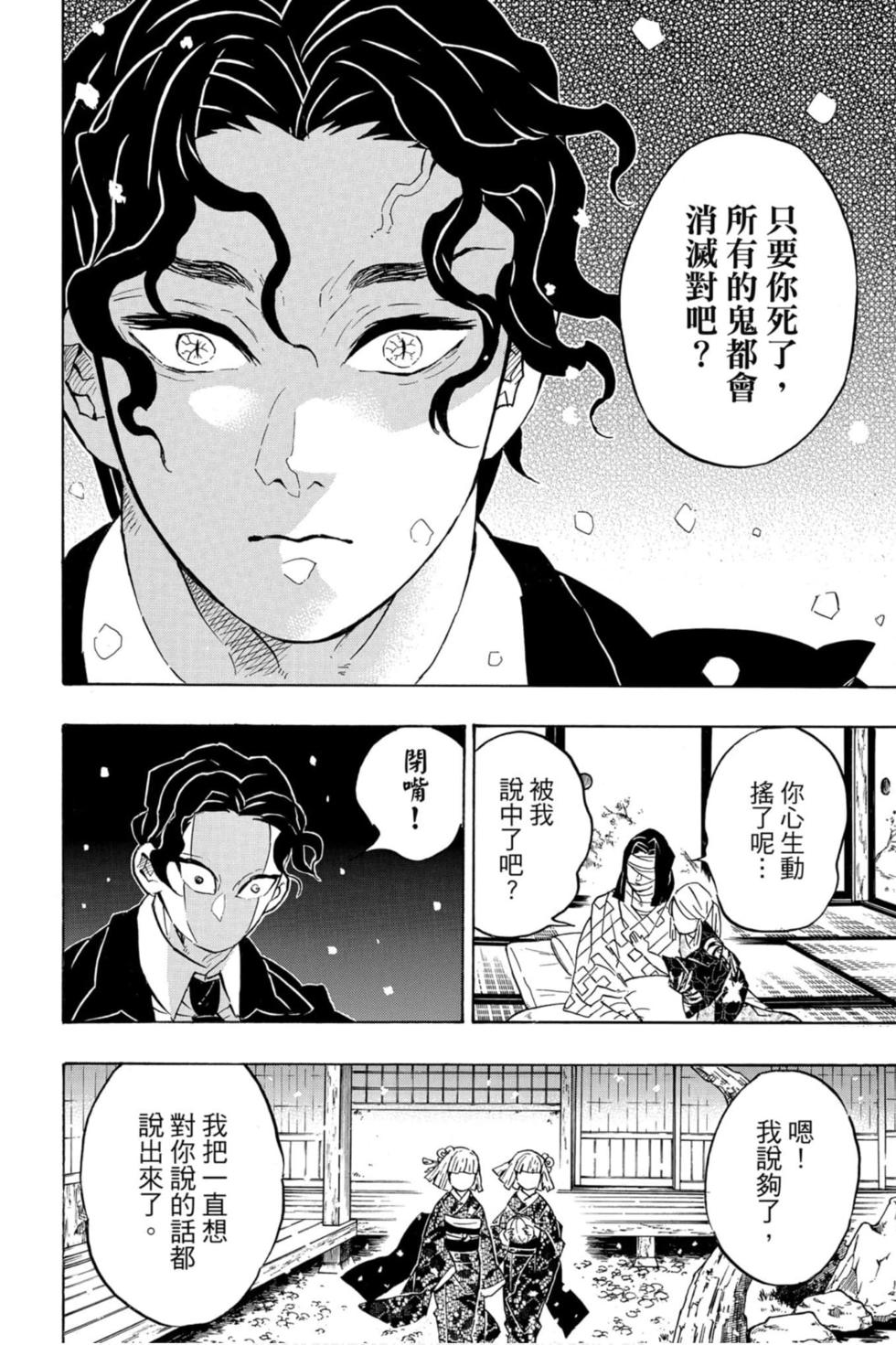 《鬼灭之刃》漫画最新章节第16卷免费下拉式在线观看章节第【81】张图片