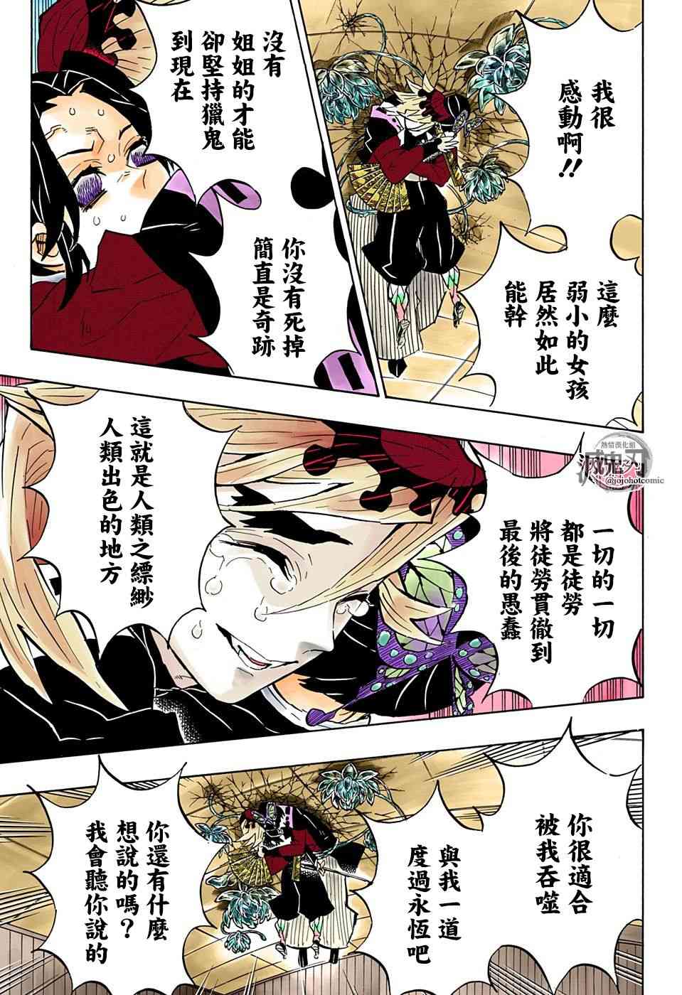 《鬼灭之刃》漫画最新章节第143话 愤怒免费下拉式在线观看章节第【9】张图片