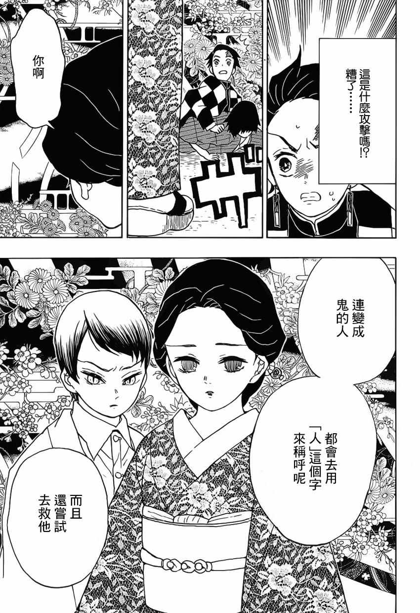 《鬼灭之刃》漫画最新章节第14话 鬼舞辻的愤怒·迷惑之血的香气免费下拉式在线观看章节第【9】张图片