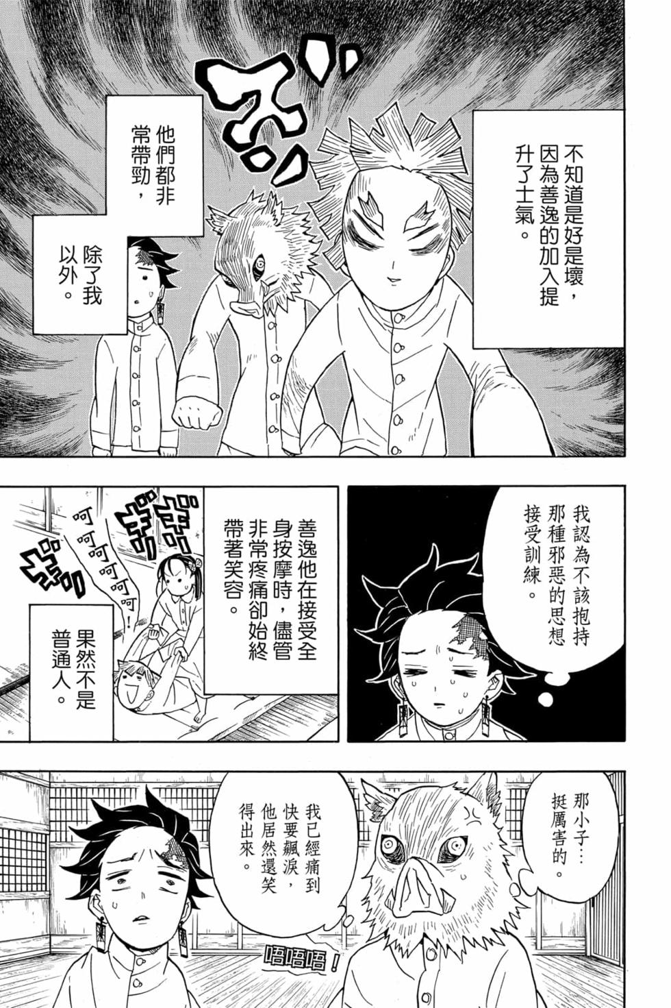 《鬼灭之刃》漫画最新章节第6卷免费下拉式在线观看章节第【124】张图片