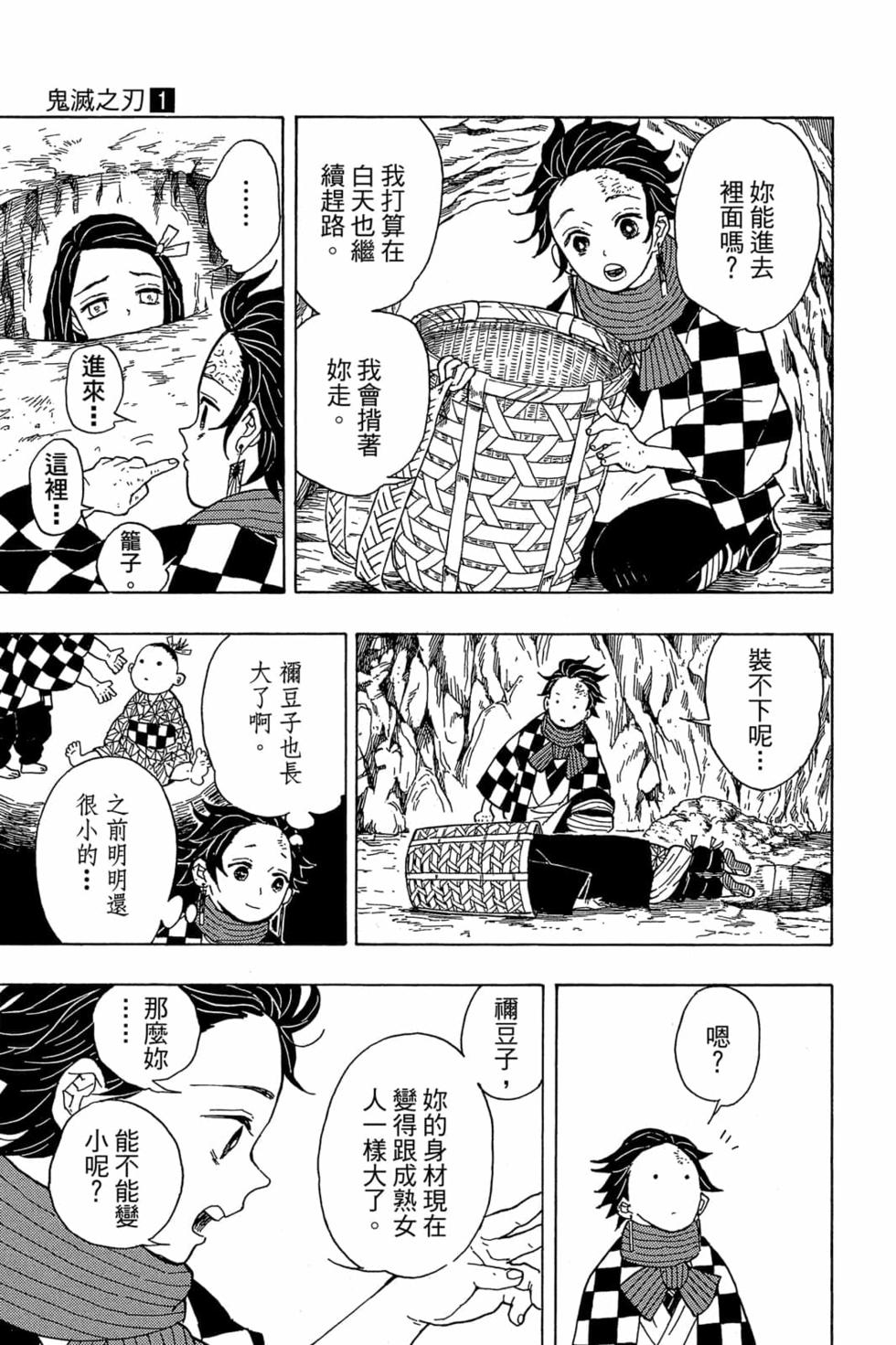 《鬼灭之刃》漫画最新章节第1卷免费下拉式在线观看章节第【64】张图片