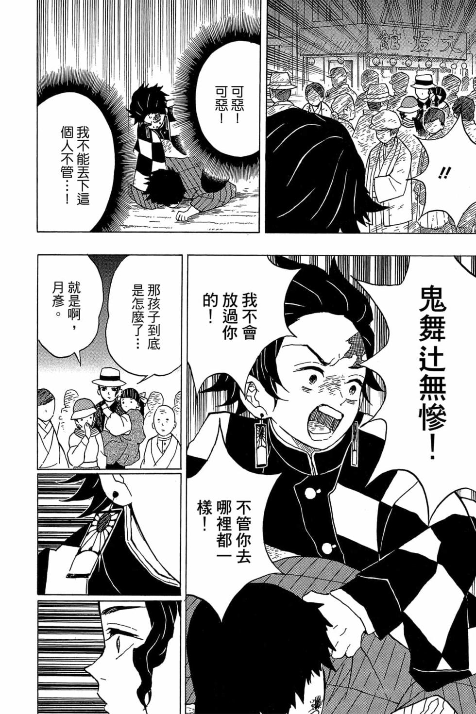 《鬼灭之刃》漫画最新章节第2卷免费下拉式在线观看章节第【129】张图片