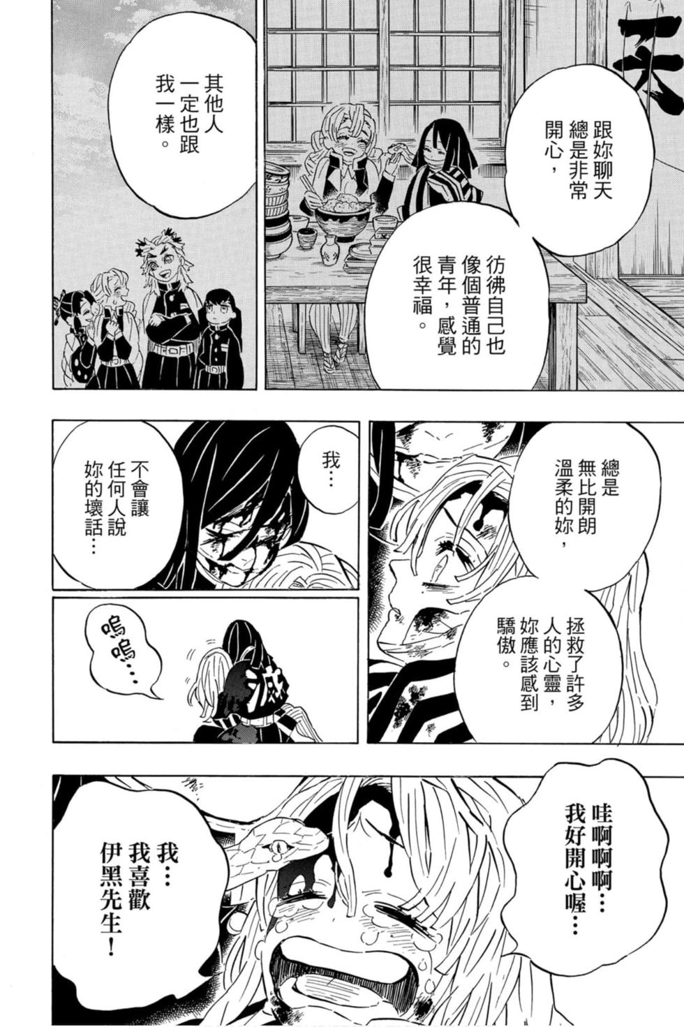 《鬼灭之刃》漫画最新章节第23卷免费下拉式在线观看章节第【79】张图片